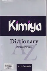 فرهنگ کیمیا(فارسی-فارسی)